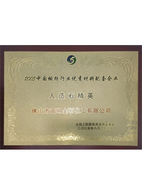 中国橱柜行业优秀材料配套企业