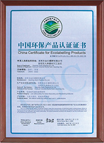 环保产品认证